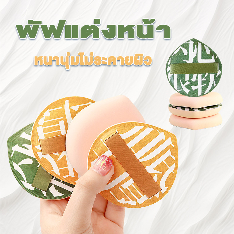 ฟองน้ําแต่งหน้า พัฟทาเครื่องสําอาง พัฟแป้งฝุ่น ทรงหยดน้ำ ขนาดใหญ่ หนานุ่มไม่ระคายผิว พัฟแต่งหน้า พัฟคุชชั่น