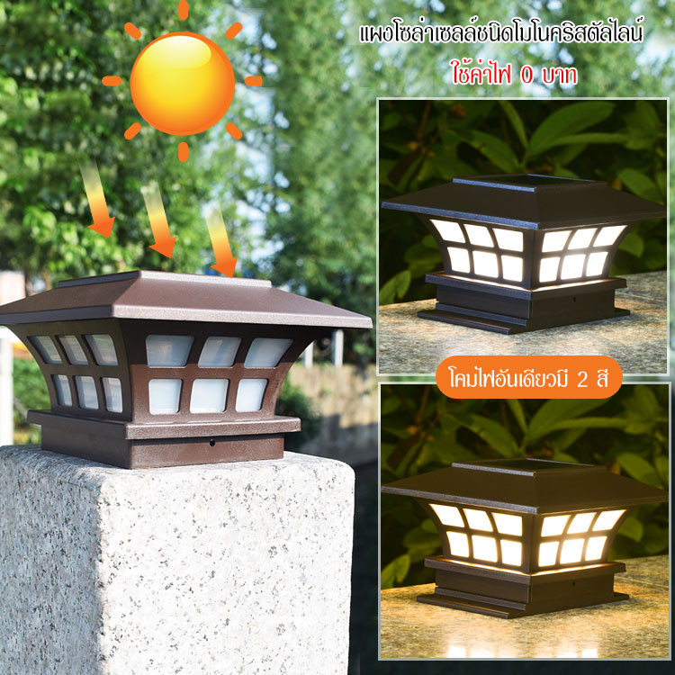 【ขายร้อน】โคมไฟโซล่าเซลล์กันน้ำได้สำหรับติดเสารั้ว/โคมไฟหัวเสา solar lightโคมหัวเสาโซล่าเซลล์ โซล่าเซลล์ ปรับได้ 4 แสง การควบคุมแสงอัจฉริยะ