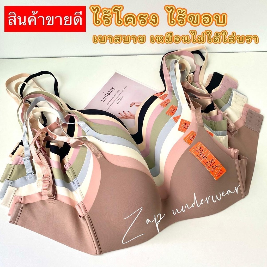 เสื้อใน คัพ(A)Beena 8124 Wireless bra ไร้โครง ไร้ขอบ ไร้ตะเข็บ เรียบเนียน ให้อกสวยเป็นธรรมชาติ
