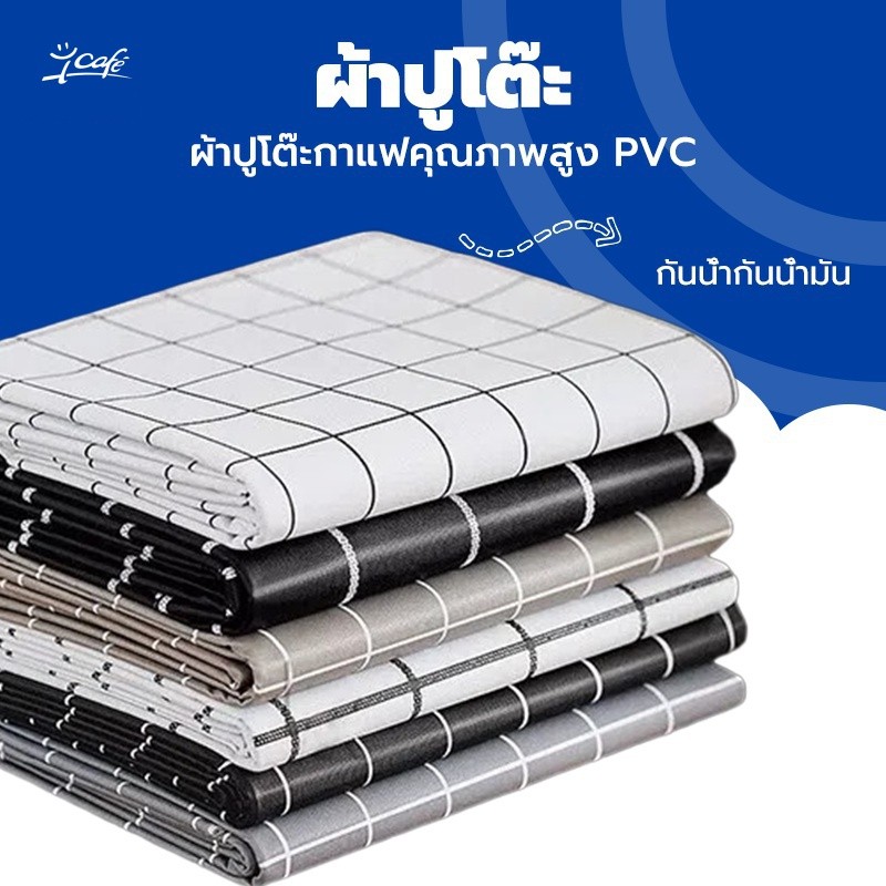 ผ้าปูโต๊ะกาแฟคุณภาพสูง ผ้าปูโต๊ะ PVCหนา กันน้ำกันน้ำมัน ทนใช้ทนทาน แบบลายสก๊อตขาวดำ ราคา ถูกที่สุด ดีลบีเคเค รูปภาพหลัก