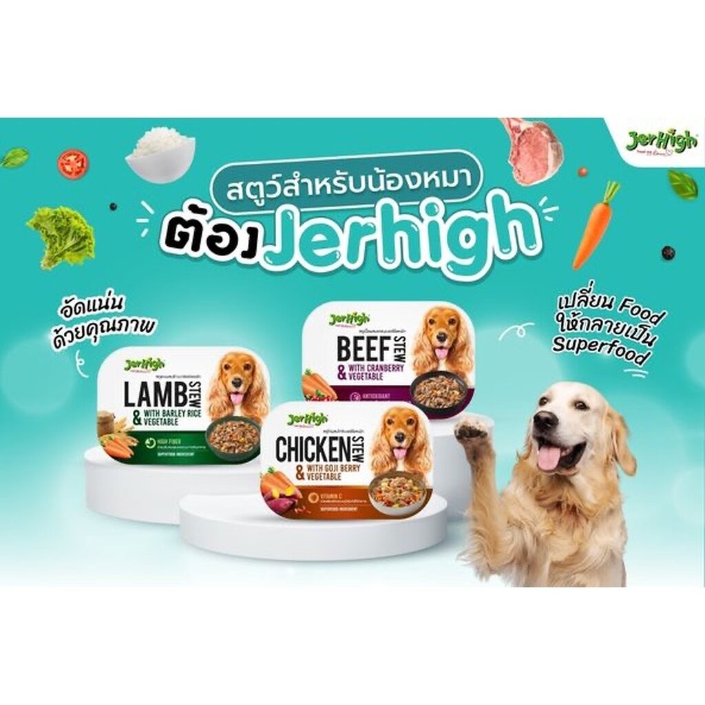 JerHigh(เจอร์ไฮ) อาหารเปียกสุนัข JerHigh เจอร์ไฮ สตู 200 กรัม
