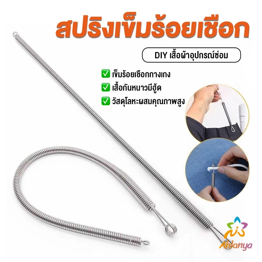 AY สปริงเข็มร้อยยางยืด เข็มร้อย  คลิปตะขอกลึงเชือก ดึงยางขอบกางเกง Rope Threading Tool