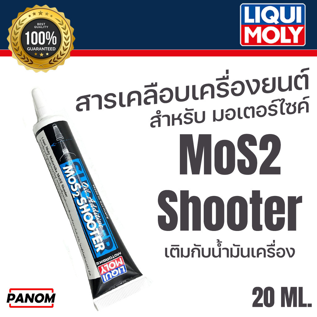 สารเคลือบเครื่องยนต์ (LIQUI MOLY) LIQUIMOLY MoS2 Shooter 20ml. รหัสสินค้า LIQUI-3444