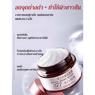 🔥1แถม1🔥ครีม 377 ลดริ้วรอยและจุดด่างดํา บํารุงผิวชุ่มชื้น เรียบเนียน ลดรอยสิว เหมาะสําหรับทุกสภาพผิว ครีมทาหน้า ครีมบํารุงผิว
