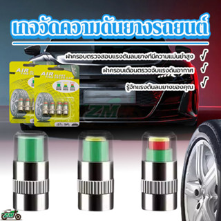 รถ เกจวัดความดันยางรถยนต์ จุกลมเตือนลมอ่อน จุกปิดลมล้อรถ แจ้…
