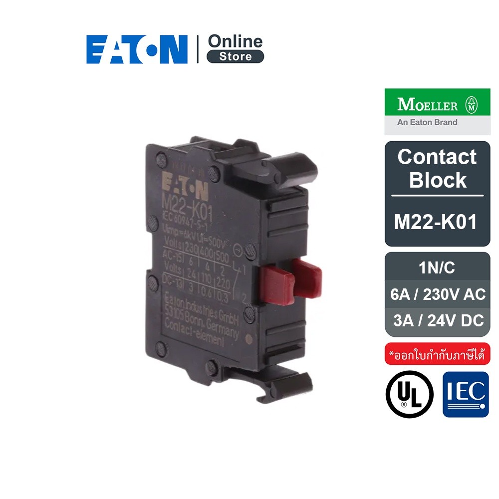 EATON คอนแทคบล็อคสำหรับติดตั้งหน้าตู้ ใช้ร่วมกับ M22-A M22-A4 แบบ 1NC | M22-K01 | Eaton Online Store