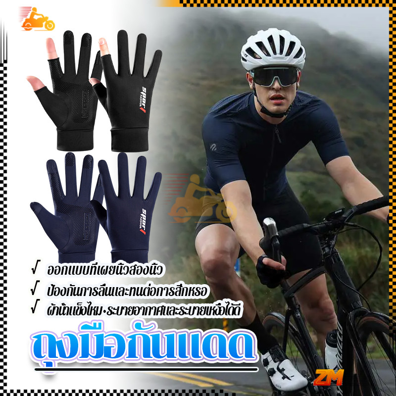 ถุงมือกันแดด ถุงมือกันแดดขับรถ 1คู่ กัน uv ตกปลา ขับรถ สองนิ้ว/นิ้วเต็ม/ดำ เทา น้ำเงิน จับกระซับมือไม่ลื่น