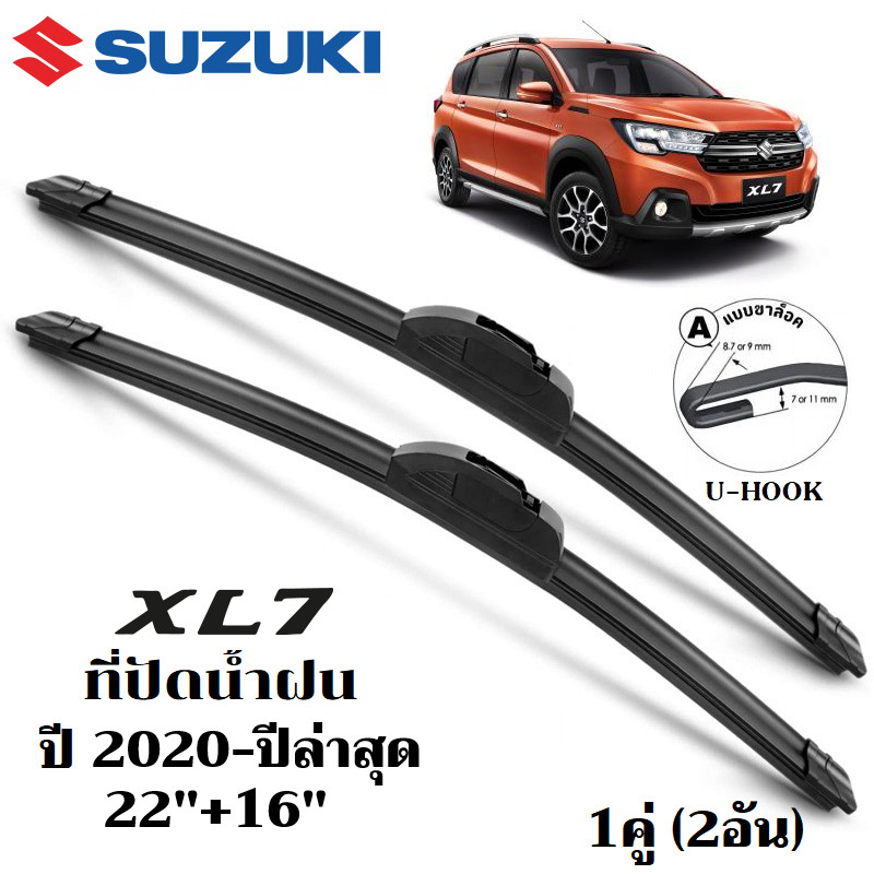 ใบปัดน้ำฝน Suzuki XL7 XL-7 ที่ปัดน้ำฝน ซูซูกิ เอ็กซ์แอล7 ที่ปัดน้ำฝน กระจก ด้านหน้า รถยนต์ ชิ้น พร้อมส่ง