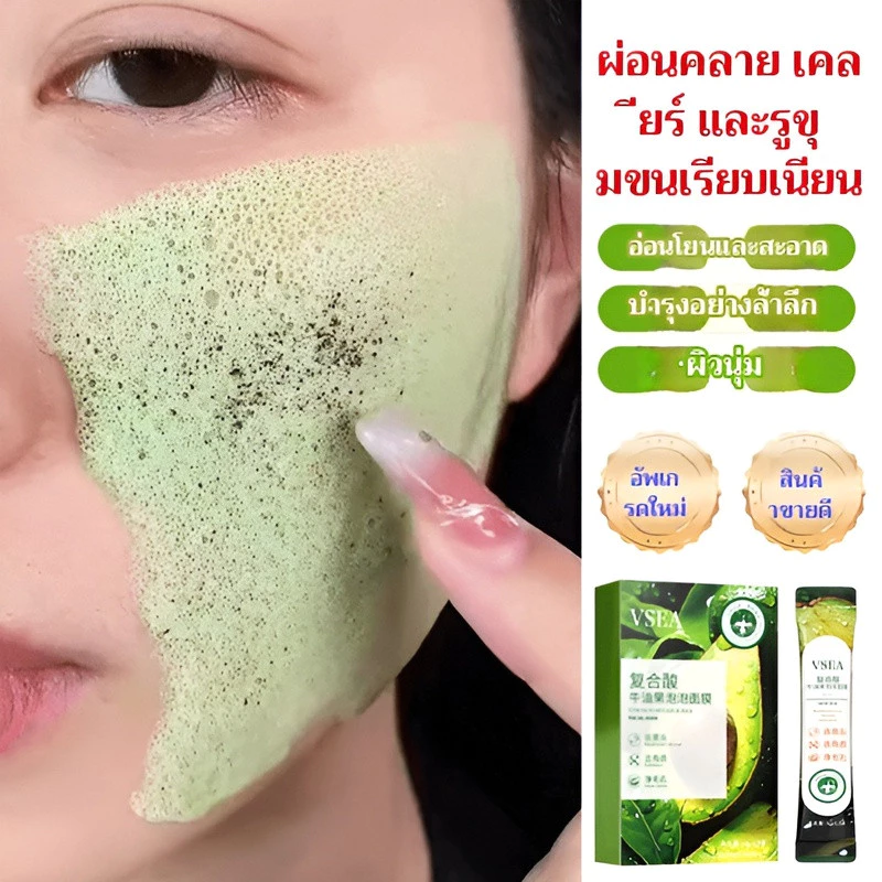 ของแท้💯สกินแคร์ มาส์กอโวคาโด้  มาส์กอโวคาโด้ ฟองฟู่ มาส์กฟอง มาร์คหน้า บํารุงผิวหน้า 10 วินาทีเกิดฟอง รูขุมขนหดตัว thumbnail 5