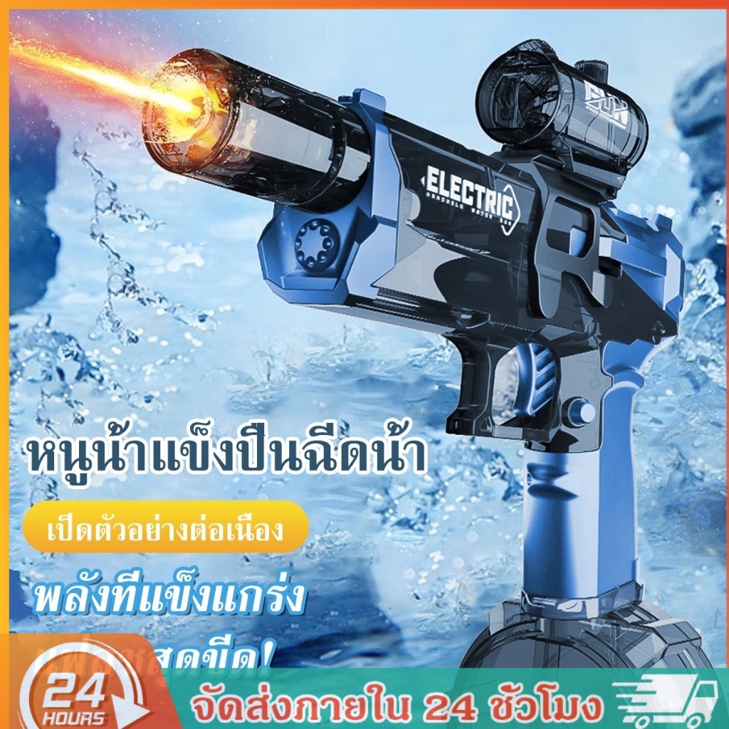 ปืนฉีดน้ำไฟฟ้า ปืนฉีดน้ำไฟฟ้าหนูน้ำแข็ง ปืนฉีดน้ำของเล่น ปืนฉีดน้ำเด็ก การต่อสู้ทางน้ำ ปืนฉีดน้ำสงกรานต