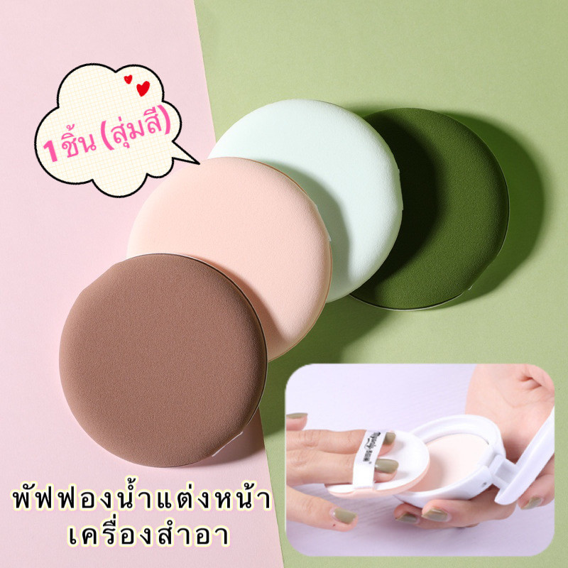 i happyshop: พัฟ 7 ชิ้น พัฟฟองน้ําแต่งหน้า ทรงกลม นุ่ม แป้งพัฟ แบบพกพา กล่องหนึ่งใช้ได้นานมาก-VP897 - รูปที่ 6