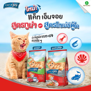 CAT n joy แคทเอ็นจอย อาหารเม็ดสำหรับแมวทุกสายพันธุ์ ครบสูตร ขนาด 1.2 กิโลกรัม