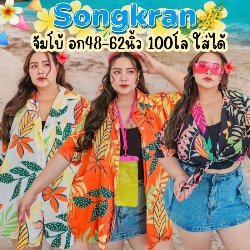 เสื้อฮาวายไซส์ใหญ่ Unisex อก 38-66 นิ้ว ผ้าสปัน รุ่น MG170