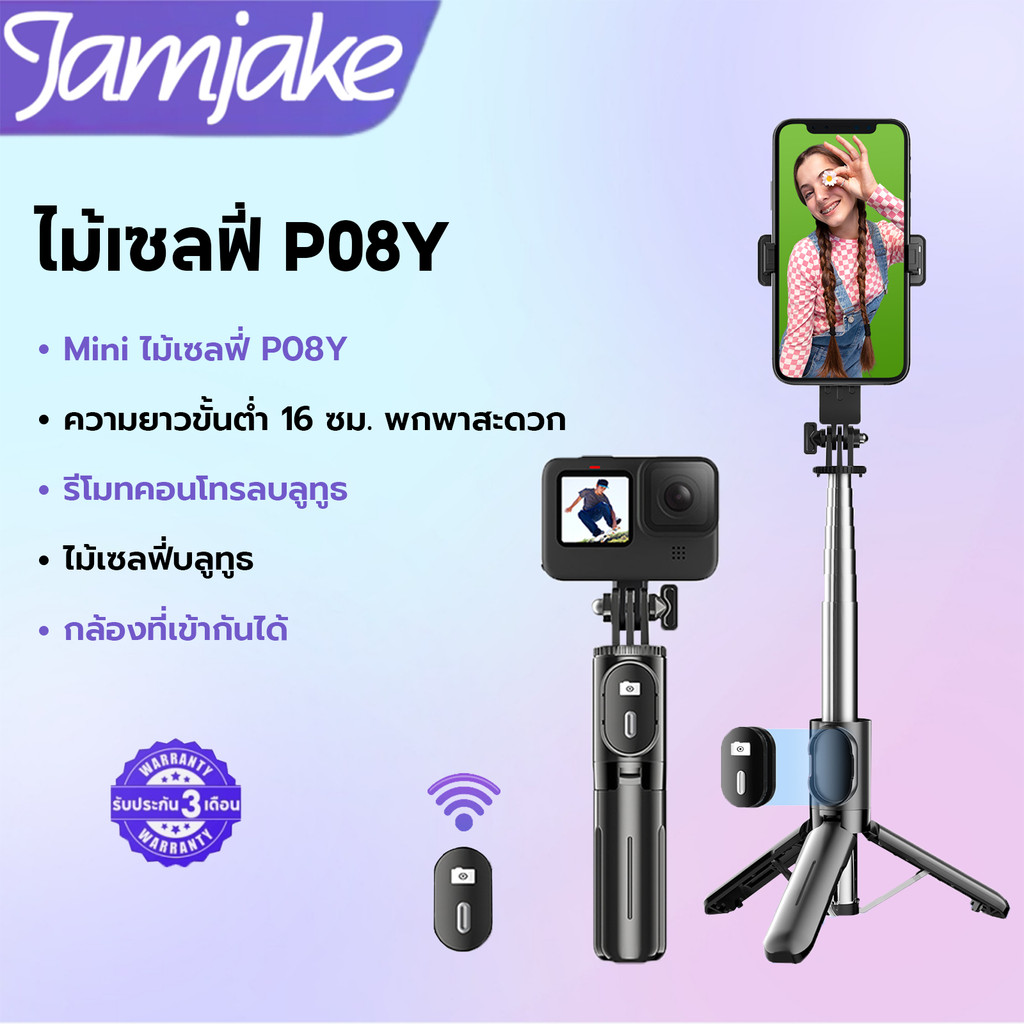 Jamjake ใหม่ ไม้เซลฟี่ 3 In 1 P08 Mini Selfie Stick ไม้เซลฟี่มีไฟ LED หมุนตาม360องศาTripod ยืดได้ถึง