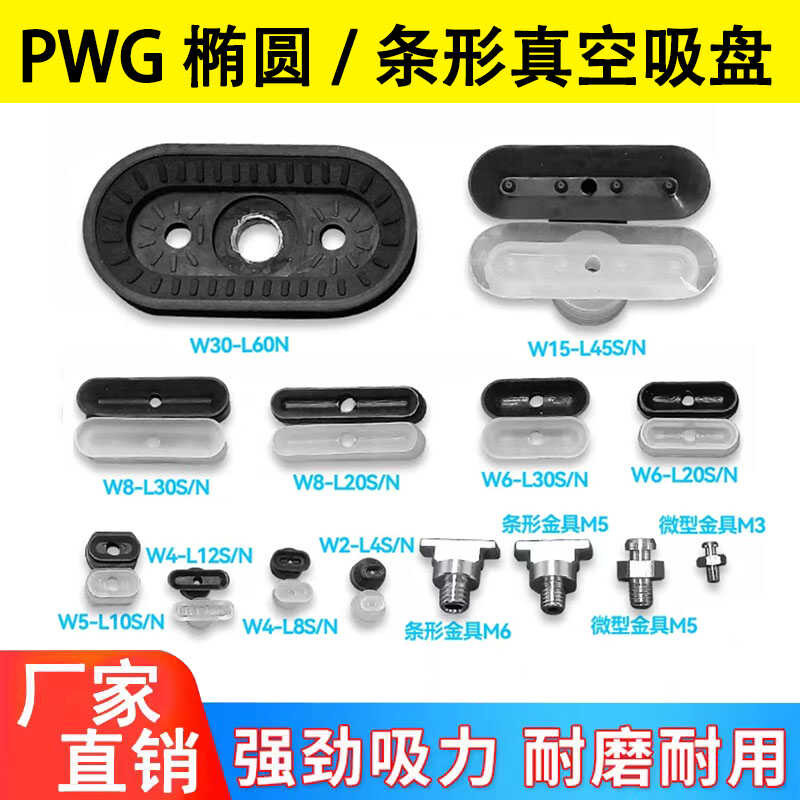 Myotoku PWG ถ้วยดูดสูญญากาศซิลิโคนรูปไข่สําหรับแขนหุ่นยนต์ - PWG 2/4/5/6/8