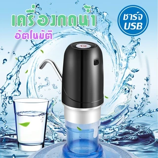 ที่ปั๊มน้ำดื่ม เครื่องกดน้ําอัตโนมัติ เครื่องดูดน้ำ ตัวปั๊มหัวสแตนเลส ถอดล้างง่าย พร้อมสายUSB ไม่เป็นสนิมแน่นอน COD