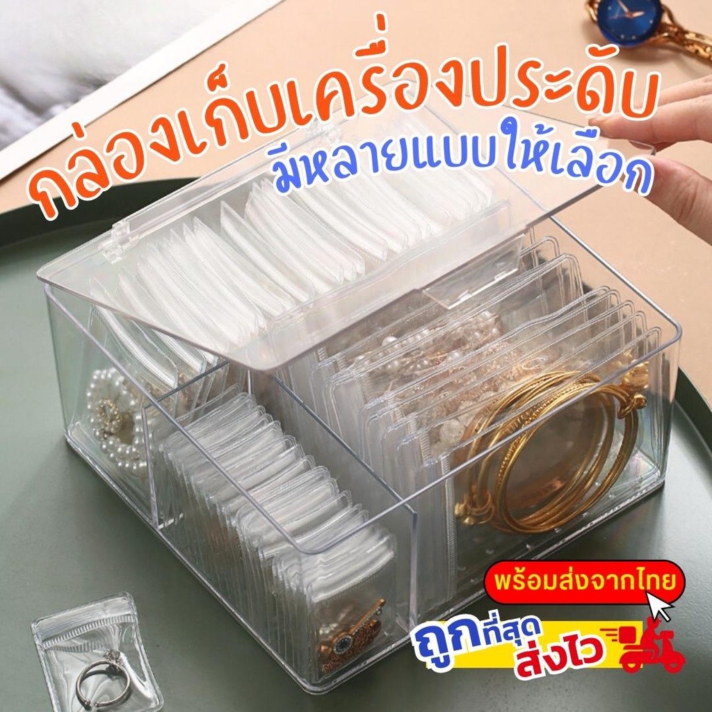 ส่งไวจากไทย กล่องเก็บเครื่องประดับ กล่องเก็บของอเนกประสงค์ ซองใส่ต่างหู