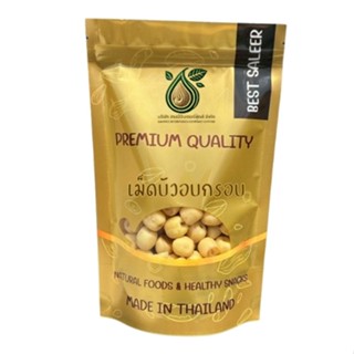 [ส่งด่วน] เม็ดบัว เม็ดบัวอบกรอบ เม็ดบัวกรอบ เม็ดบัวอบ  ผักอบ…