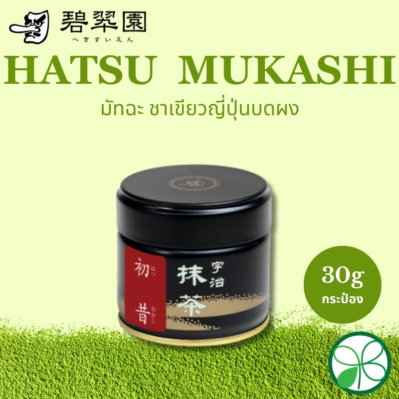 มัทฉะ Hekisuien Hatsu Mukashi 30g(กระป๋อง)【ส่งตรงจากญี่ปุ่น】