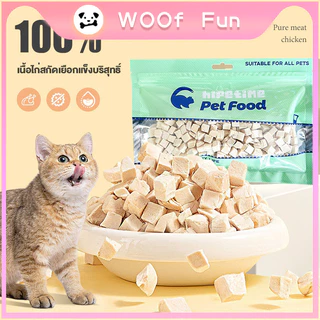 COD🌞100%ฟู้ดเกรด อกไก่ฟรีซดราย ฟรีซดรายแมว ขนมแมว ฟรีซดรายแมว ไก่ฟรีซดราย ขนมฟรีซดรายแมว ไม่เค็ม