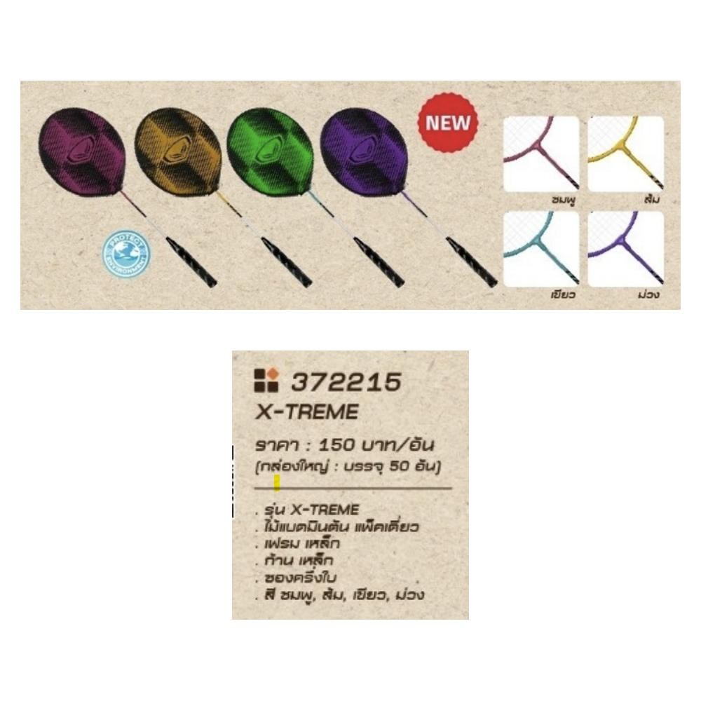 ไม้แบดมินตัน Grandsport ชนิดแพ็คเดี่ยว รุ่น X-treme / Raptor / Vortex พร้อมซองใส่  [ 372215 372202 372203 ] ออกกำลังกาย - รูปที่ 3