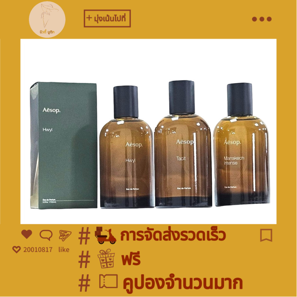 🐻[น้ำหอมแท้ ✨] น้ำหอม Aesop 100ml Tacit Marrakech Fragrance Fiery Perfume