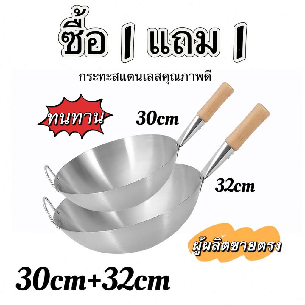 ซื้อกระทะสแตนเลส 30cm แถมฟรี 32cm｜ชุดกระทะคุณภาพดี ทนทาน ไม่เป็นสนิม โปรสุดคุ้ม ซื้อ 1 แถม.