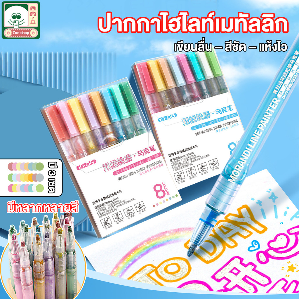 8 สีปากกาเครื่องหมาย เส้นคู่ปากกาเขียนกราฟิตี้ ปากกาออกสาย ปากกาแฟลช ปากกาเน้น  diyไดอารี่  DIY สีสัน ทำโปสเตอร์