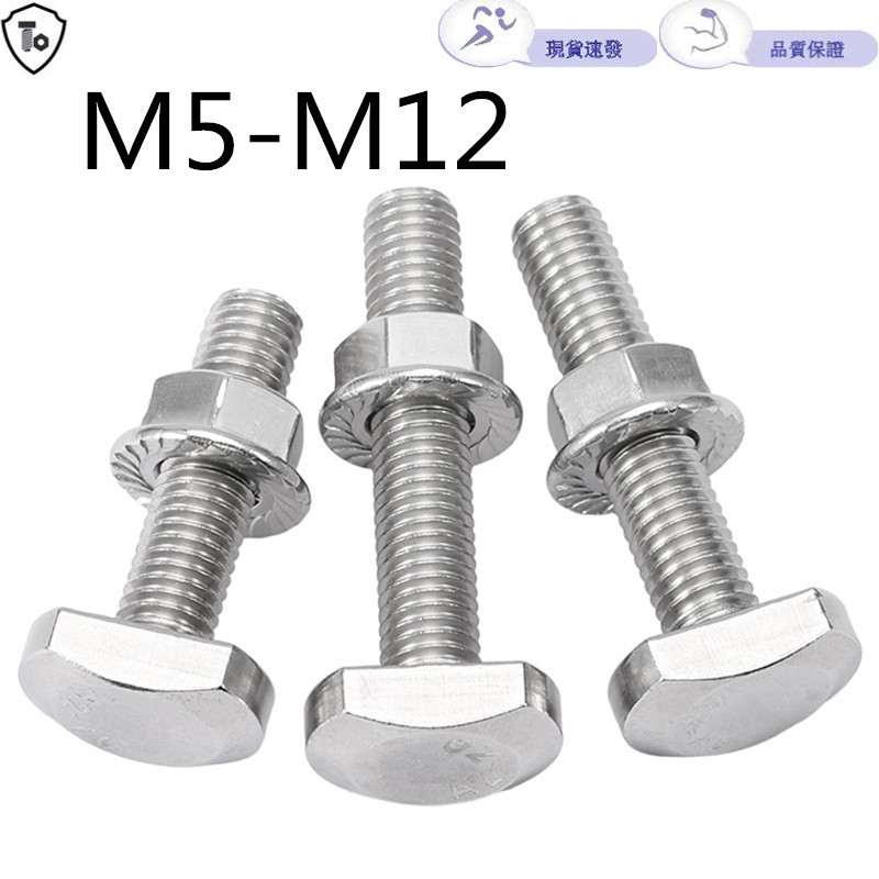 304 สแตนเลส T-Bolt M5-M12 น็อตหน้าแปลน T-Bolt ชุดน็อตหน้าแปลน M5M6M8M10M12