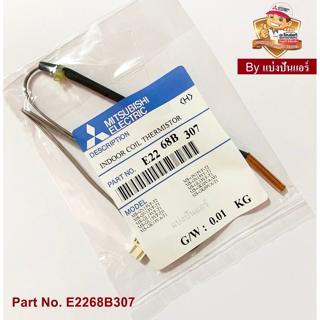 เซนเซอร์น้ำแข็ง แอร์มิตซูบิชิ Mitsubishi Electric ของแท้ 100% Part No. E2268B307