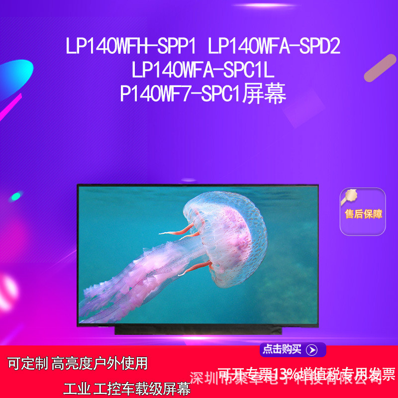 LP140WFH-SPD2 LPP1 LPFA-SPD2 LP140WFA-SPC1LP140WF7-SPC1 หน้าจอ