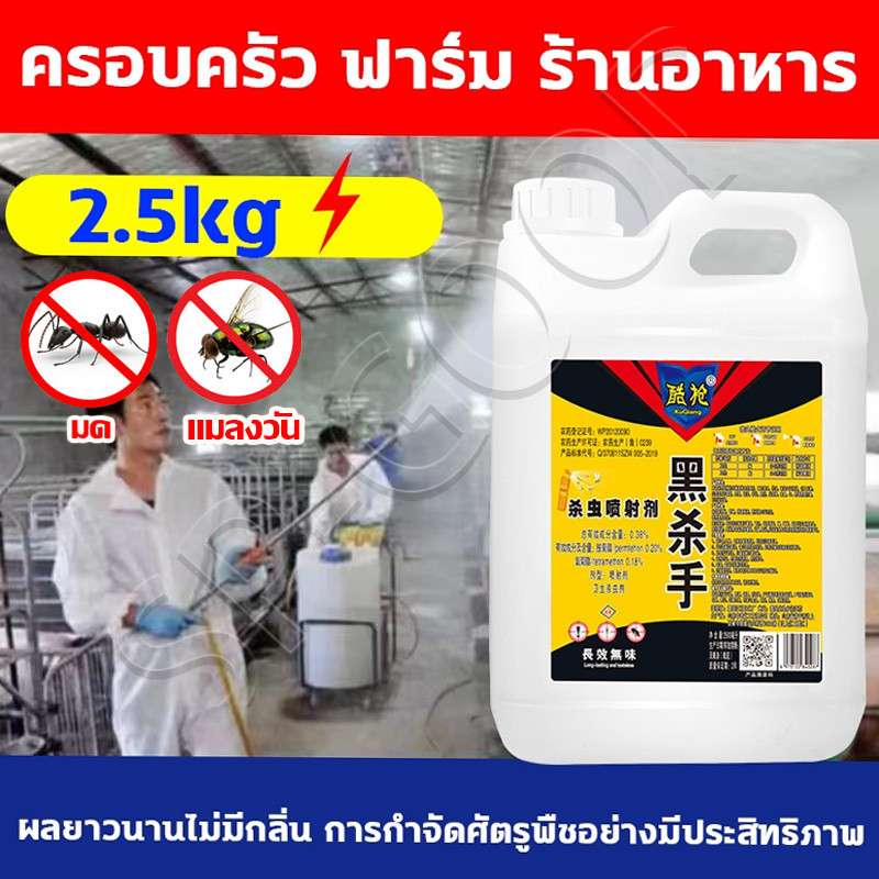 พร้อมส่ง💥ยาไล่แมลงวัน 2500ml สเปรย์ไล่แมลงวัน ยาฆ่าแมลง สเปร ไล่แมลงวันฟาร์ม ยาฆ่าแมลงวัน ปลอดสารพิษ กําจัดแมลงวันในยุ