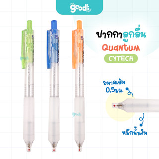 ปากกาลูกลื่น Quantum รุ่น Cytech ปากกา ควอนตั้ม ไซเทค หัว 0.…