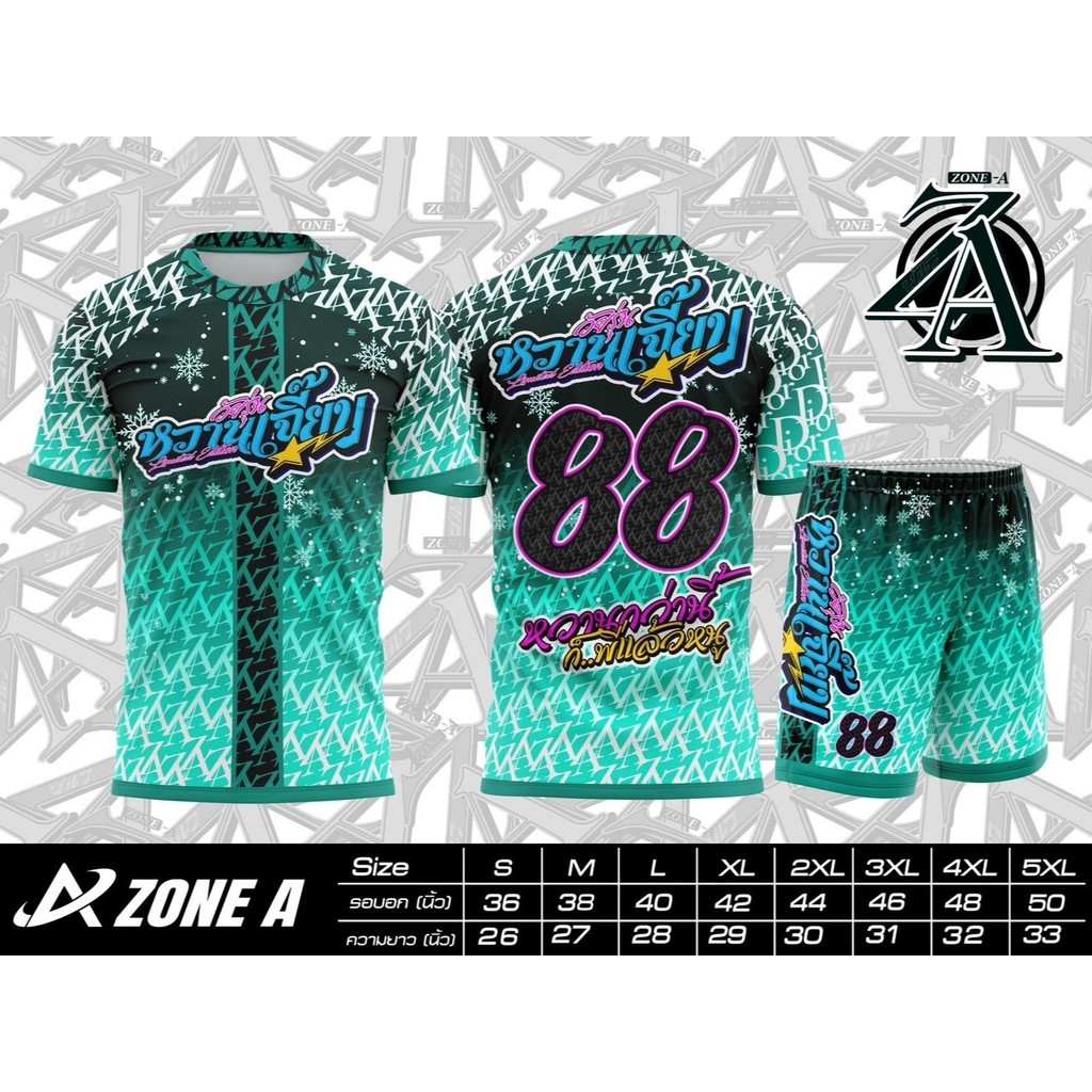 ชุดบอลพิมพ์ลาย Zone A หวานกว่านี้ ก็พี่แล้วหนู เสื้อกีฬาพิมพ์ลาย Zone A ชุดกีฬาใส่เล่นกีฬา ออกกำลังกาย ราคาถูก ใส่สบาย