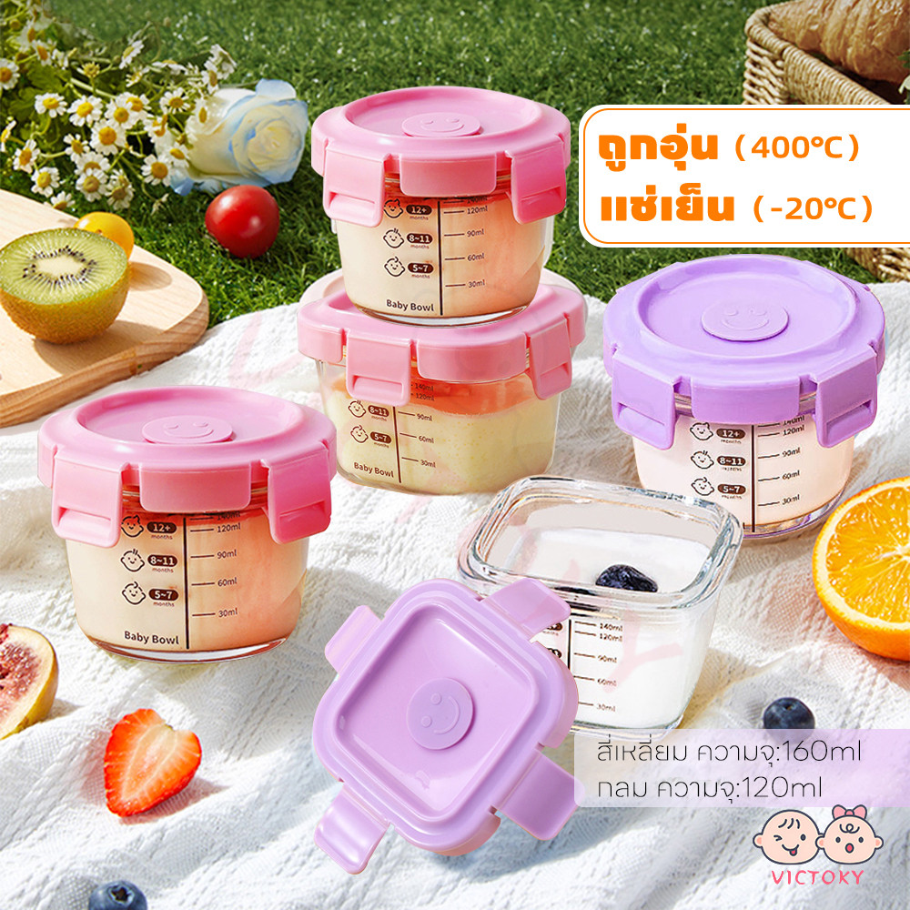 VICTOKY กล่องแก้วเก็บอาหารอาหารทารกแช่แข็ง กล่องเก็บอาหารเด็ก ถ้วยแก้วใส่อาหาร ปลอดภัยสำหรับลูกน้อย 