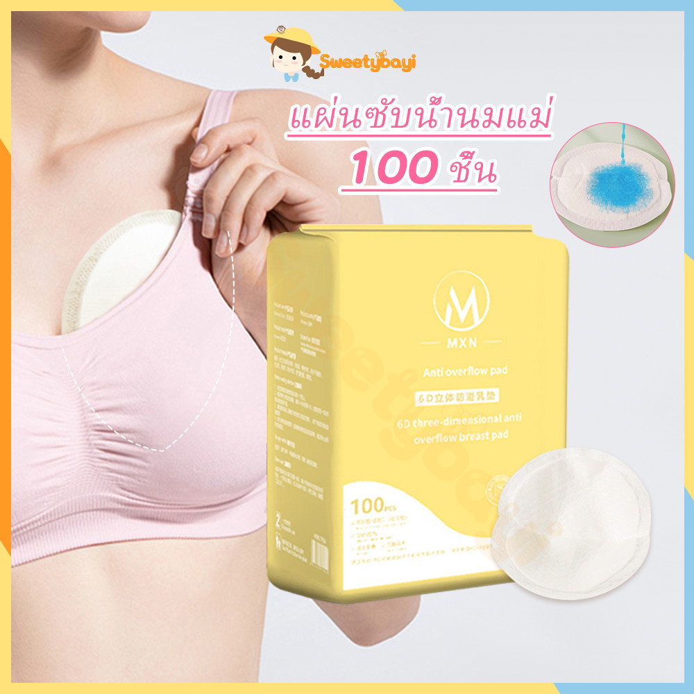 SWEETYBAYI แผ่นซับนม แผ่นซับน้ำนม แผ่นซับน้ำนมแม่ 100 ชิ้น แบบบางพิเศษและมาตรฐาน นุ่มและสบาย ซึมซับรวดเร็ว