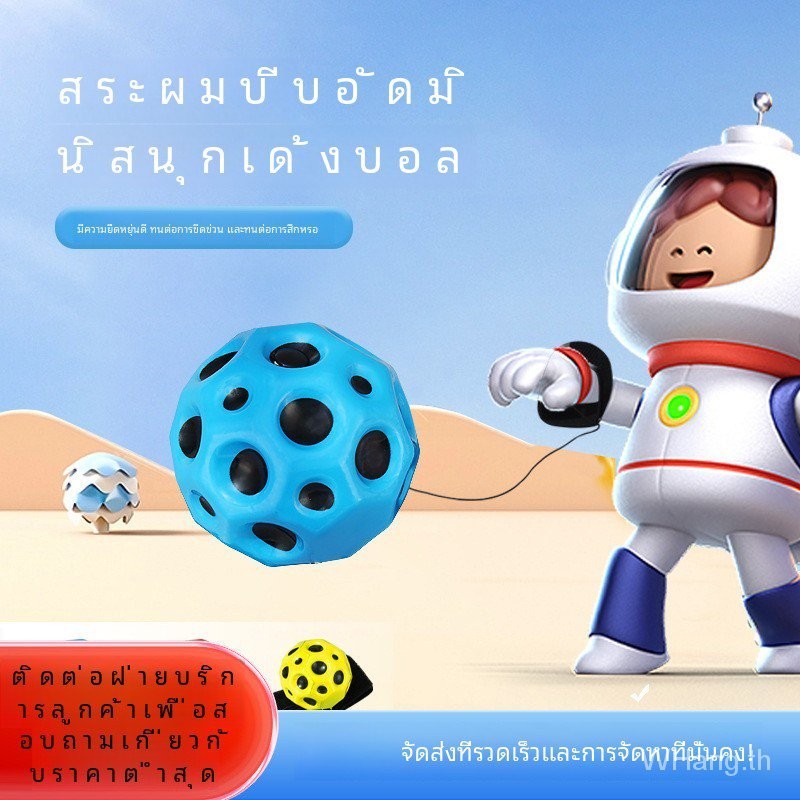 ต่อต้านแรงโน้มถ่วงดวงจันทร์ยืดหยุ่นบอลดาวตกเด้งของเล่นเด็กบอลยืดหยุ่นบอลกีฬา