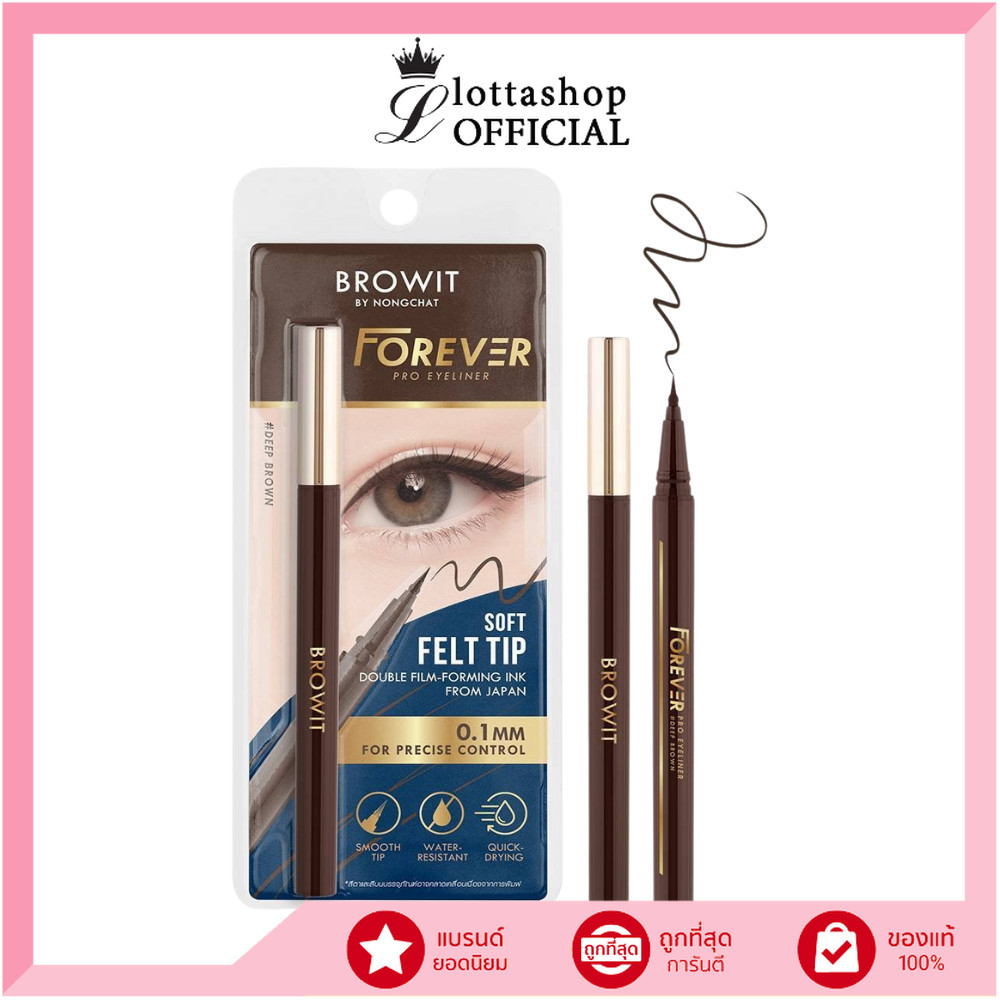 แท้/ถูกที่สุด/ไลฟ์ทุกวัน (1ชิ้น) Browit Forever pro eyeliner 0.55ml. อายไลน์เนอร์ ฟอร์เอเวอร์โปร