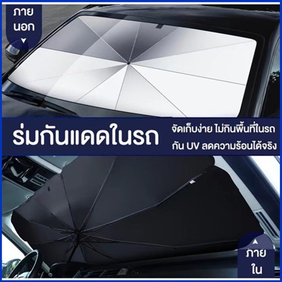 HEXMAร่มบังเเดดหน้ารถ ขนาดใหญ่ ร่มกันแดดในรถ ม่านบังแดด ที่บังแดดในรถยนต์ บังแดดรถยนต์ บังแดด หน้ารถ กันแดด สะท้อนแสงแดด