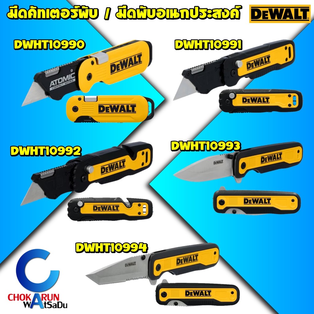 Dewalt มีดคัทเตอร์ มีดอเนกประสงค์ คัทเตอร์ มีดพับ DWHT