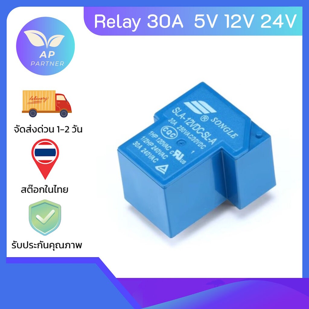 รีเลย์ 30A SLA-05VDC-SL-A SLA-12VDC-SL-A SLA-24VDC-SL-A Relay 5Pin ,6Pin 5V 12V 24V พร้อมส่งในไทย !!