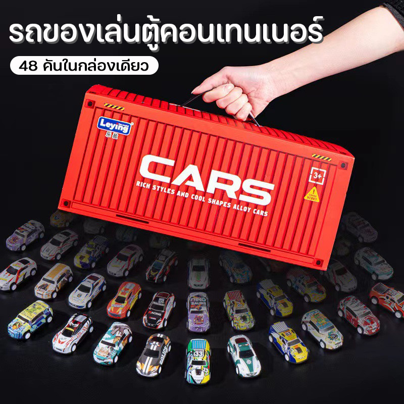 รถของเล่น 48คันในกล่องเดียว จะไม่ซ้ำซ้อน รถของเล่นแรงเฉื่อย ของเล่นเด็ก ของขวัญ รถบังคับราคาถูก