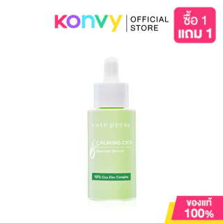 Cute Press Booster Serum คิวท์เพรส บูสเตอร์เซรั่ม 30ml (Fullnight Sleep/Brightening/Calming Cica/Intensive Renewal)