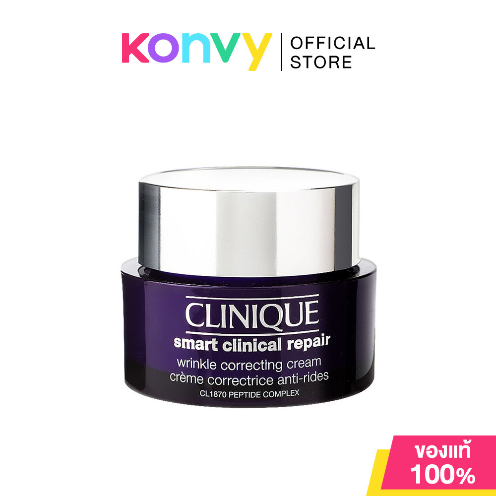 Clinique Smart Clinical Repair Wrinkle Correcting Cream 50ml คลีนิกข์ ครีมบำรุงผิว ลดเลือนริ้วรอย ดูอ่อนเยาว์.