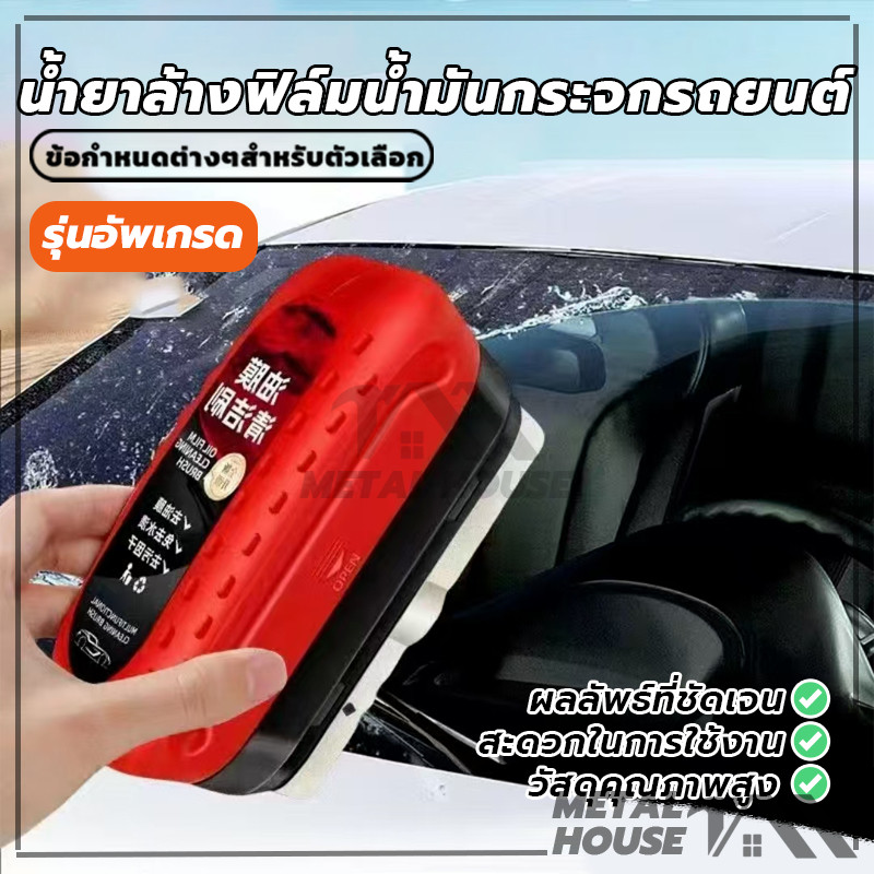 แปรงทําความสะอาดกระจก แปรงทำความสะอาดกระจกรถยนต์ น้ำยาขัดเงา กันน้ำ ใช้งานง่ายยิ่งขึ้น 120 มล