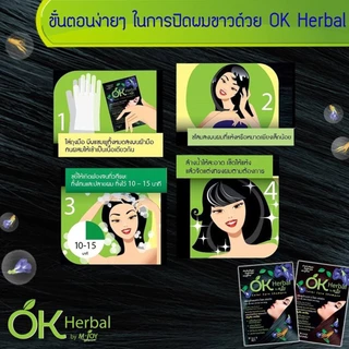 (กล่องx12ซอง) OK Herbal โอเค เฮอเบิล แชมพูปิดผมขาว สระดำ