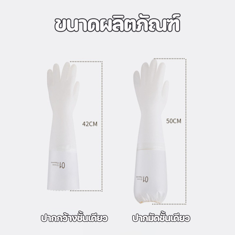 ถุงมือยาง ถุงมือล้างจาน ความสะอาด กันน้ําทนทานครัวถุงมือในครัวเรือนสําหรับซักผ้า แบบยาว ยืดหยุ่น กันน้ำได้ สวมใส่สบาย