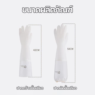 พร้อมส่ง ถุงมือล้างจาน ยาว ถึง ศอก กันน้ำ ความคงทน ถุงมือยางยาวพิเศษ โดยไม่ทำร้ายมือ