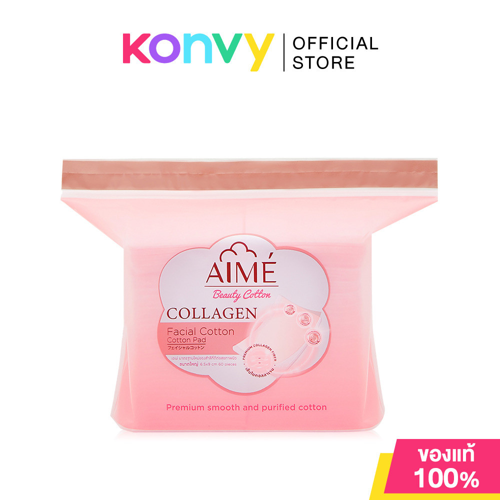 Aime Collagen 60pcs เอเม่ สำลีแผ่นทำความสะอาดผิวหน้าคอลลาเจน.