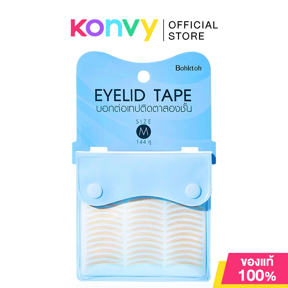 Bohktoh Eyelid Tape New 144 Pairs เทปติดตาสองชั้นที่เนียนที่สุด.